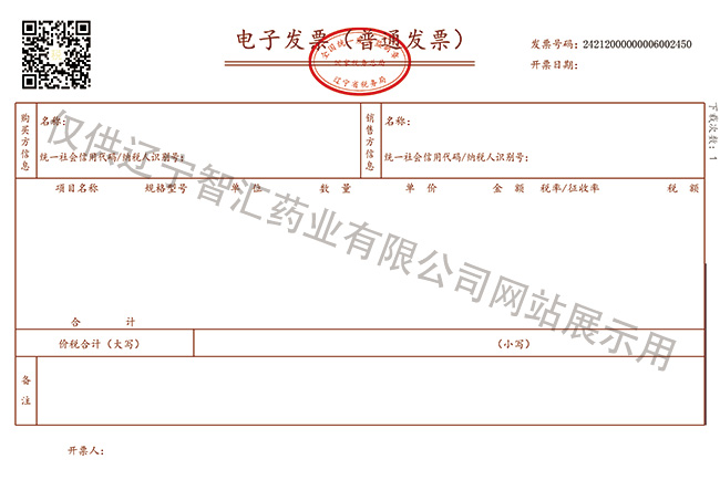 電子發(fā)票（普通發(fā)票）