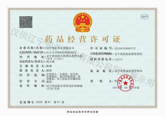 藥品經(jīng)營許可證