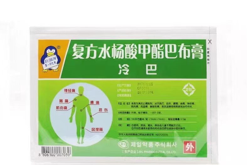 冷巴-復(fù)方水楊酸甲酯巴布膏（韓國進(jìn)口）