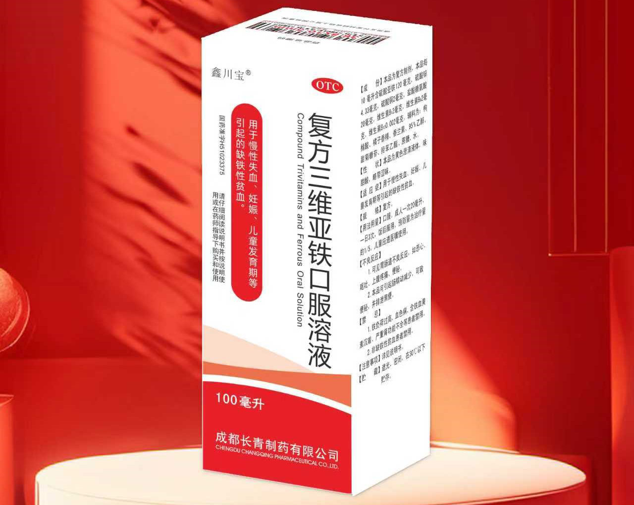 復(fù)方三維亞鐵口服溶液